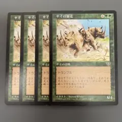 MTG•日本語】突進するサイ 4枚セット - メルカリ