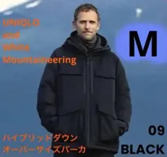 【匿名配送】 ユニクロ＆ホワイトマウンテニアリング ハイブリッドダウン 黒 美品