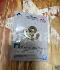 一番くじ ジョジョの奇妙な冒険 Ｈ賞 メタルピンズコレクション 東方仗助