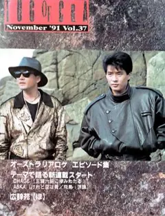 チャゲアス CHAGE&ASKA『TUGOFC&A 』1991年11月