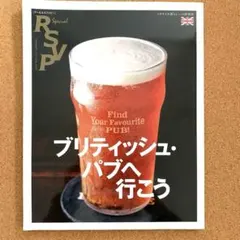 RSVPバトラーズ発行のムック「ブリティッシュパブへ行こう」