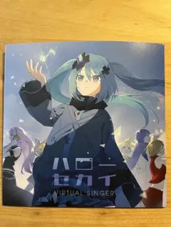 劇場版プロセカ入場特典CD「ハローセカイ」