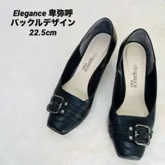 elegance卑弥呼、黒、バックル、パンプス、中ヒール、スクエアトゥ、本革