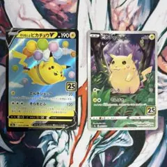 25th ピカチュウ 2枚
