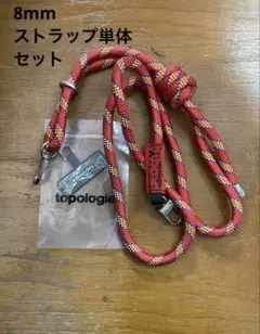 8mm topologie Rope Wrist Strapストラップ単体セット