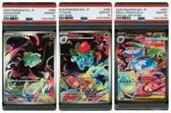 と*も様 PSA10 3連番 フシギダネ フシギソウ メガフシギバナex AR