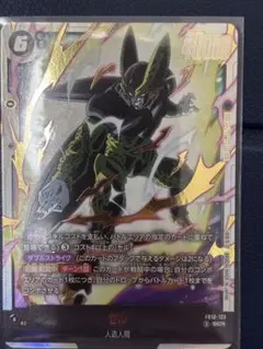 ドラゴンボール フュージョンワールド セル SCR FB01-123 | Mercari