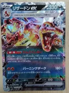 リザードンex