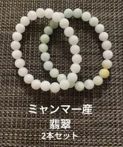 高品質ミャンマー産　天然本翡翠ブレスレット　2本セット