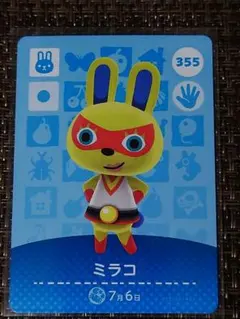 どうぶつの森 amiiboカード ミラコ