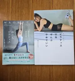 ピラティス　本　2冊セット