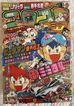 コロコロG 冬号 2010年 別冊コロコロコミック増刊 【MTG袋とじ未開封
