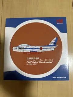 HOBBYMASTER 1/72航空自衛隊 F-86F Blue Impulseのサムネイル