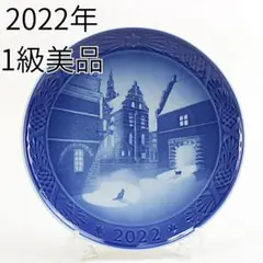 2026年最新】ロイヤルコペンハーゲンイヤープレート2022の人気アイテム