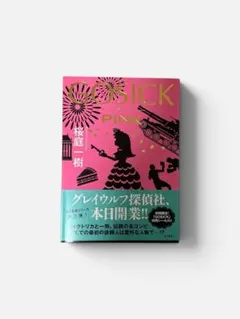 GOSICK PINK 桜庭 一樹 KADOKAWA/角川書店