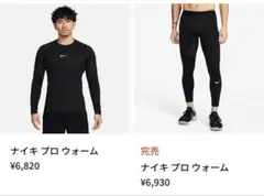 Nike Pro Warm 上下セット 長袖トップ&タイツ