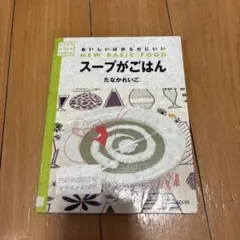 スープがごはん