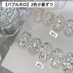 No.26 ネイルパーツ バブルホロ ホログラム ラメ グリッター オーロラのサムネイル