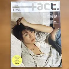 ＋act.2012年1月号　相葉雅紀表紙