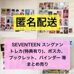 seventeen トレカ carat盤 まとめ売り スングァン
