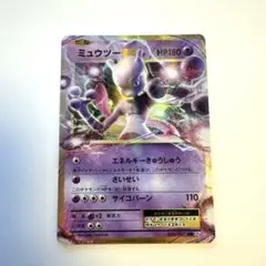 ミュウツーEX RR CP6 20th Anniversary 050/087