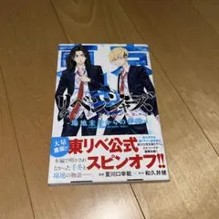 【漫画】東京リベンジャーズ　 場地圭介からの手紙