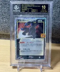 ポケモンカード ブラッキー 25th プロモ BGS10 bgs BGS10】ブラッキー25th プロモ ☆ ポケモンカード ポケモン ブラッキー