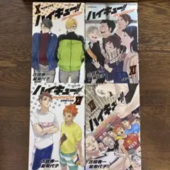 ハイキュー‼︎ショーセツバン‼︎10〜13巻