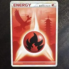 ⚠️説明文必読　ポケモンカード　レジェンドエネルギー　炎