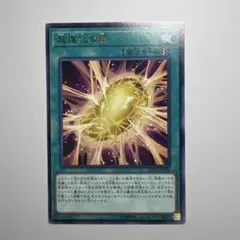 遊戯王　超進化の繭　レア