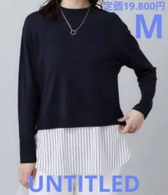 【新品未使用】UNTITLED 《インナー付》バックシャン ストレッチ ニット
