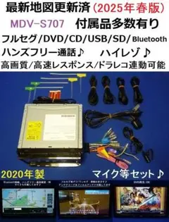 最新地図2025年春版ハンズフリー通話MDV-S706W カーナビ本体セット 2025年最新】kenwood カーナビ 地図更新sdカードの人気アイテム