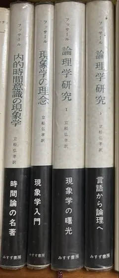 フッサール イデーン3冊セット フッサリアーナ Husserliana Band フッサール イデーン3冊セット フッサリアーナ Husserliana Band