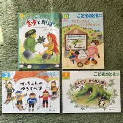 こどものとも 年中向き 4冊セット 絵本まとめ売り