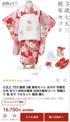 ☆京都花ひめ☆七五三　着物被布　セット3歳　女の子のサムネイル