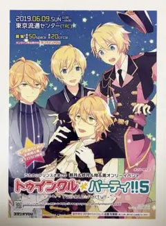新品 非売品 うたの⭐︎プリンスさまっ♪オンリーイベントフライヤー レア ポスター