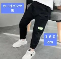 カーゴパンツ　ボトムス　子供　男の子　男　黒　160　キッズ　ブラック　ズボン