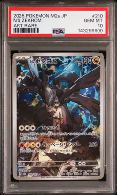 PSA10 Nのゼクロム AR M2a 210/193 MEGAドリーム 下44 - メルカリ