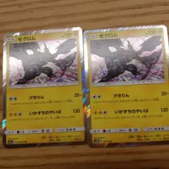 ポケモンカード ゼクロム 2枚セット