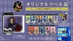 【⚠️コンプリート⚠️】コードギアス 20周年記念 オリジナルラベル缶ステッカー
