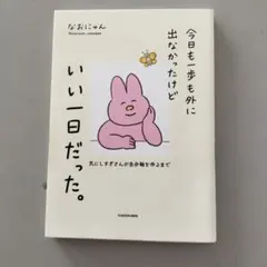 今日も一歩も外に出なかったけどいい一日だった。のサムネイル