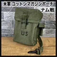 ナム戦　装備一式 ナム戦装備 - Search / X