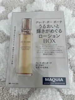 クレ・ド・ポー ボーテ ローションエサンシエルA サンプルセット