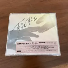 FANTASTICS ずっとずっと CD &DVD