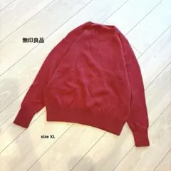無印良品【XL】ニット　ウール100% 赤　長袖　秋冬　セーター　無印