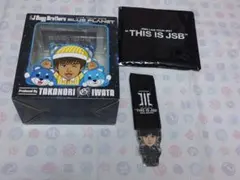 岩田剛典 グッズセット 3JSB メンプロ目覚まし時計&バンダナ+キーホルダー
