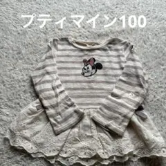 ミニーマウス 長袖カットソー 100cm プティマイン