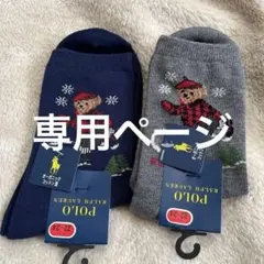 【新品タグ付き】ポロラルフローレンポロベアソックス2足セット紙袋付き