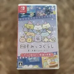 映画 すみっコぐらし 青い月夜のまほうのコ Nintendo Switch