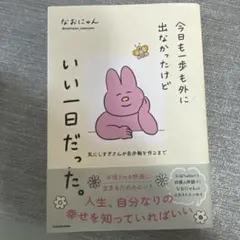 今日も一歩も外に出なかったけどいい一日だった。 気にしすぎさんが自分軸を作るまでのサムネイル